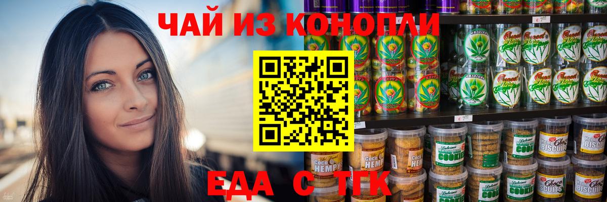 Cannafood марихуана  Вход с VPN  Новошахтинск 