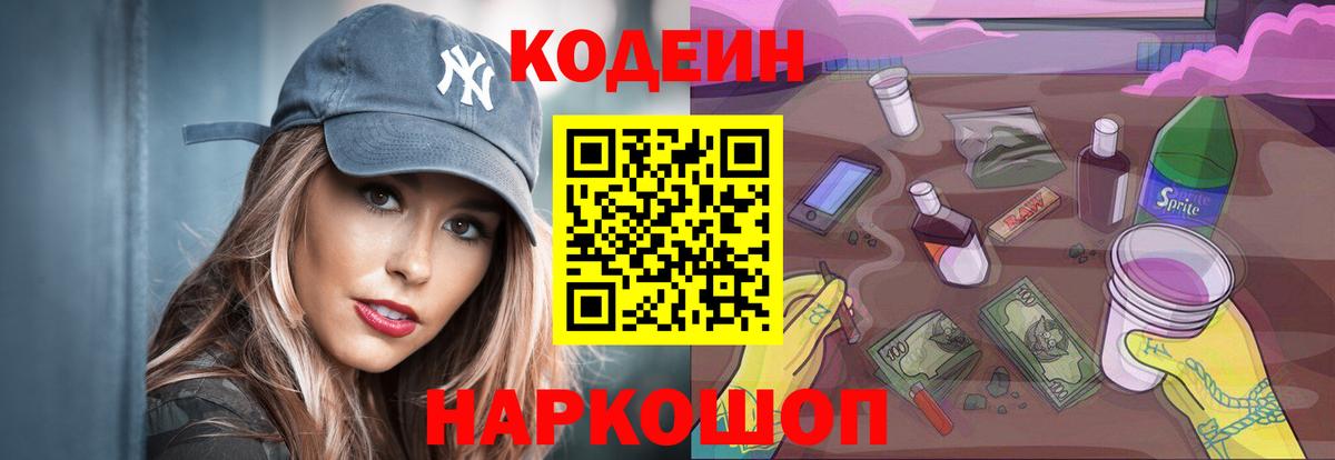Codein напиток Lean (лин)  Codein Purple Drank  Вход с VPN  Новошахтинск 