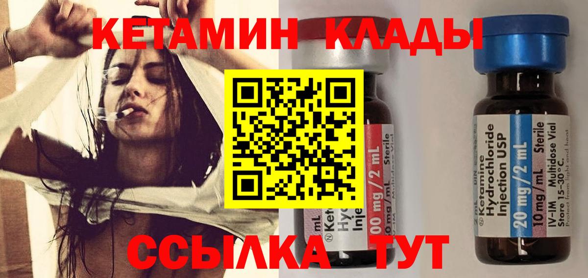 Кетамин VHQ  Вход с VPN  Кетамин VHQ  Новошахтинск 