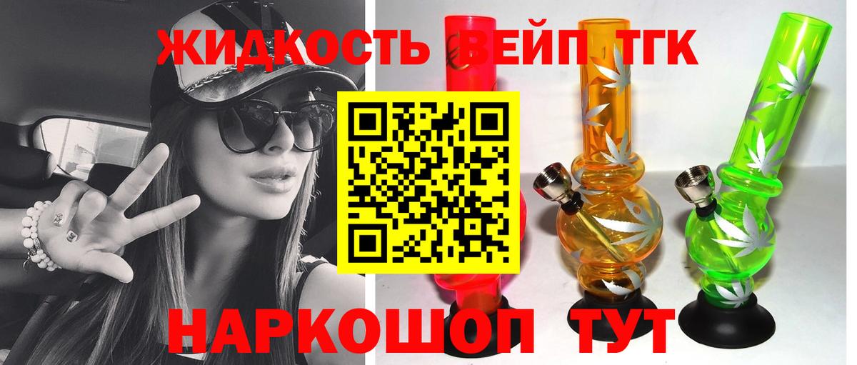 ТГК жижа Новошахтинск